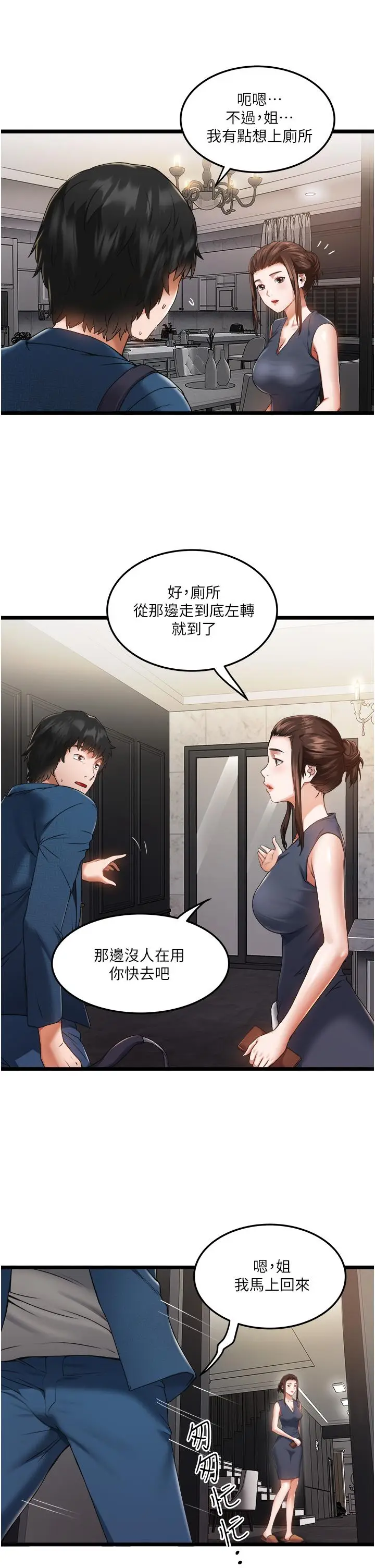 漫画《私人司机》第2话第33张图