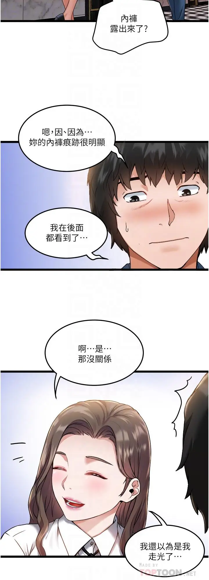 漫画《私人司机》第2话第4张图