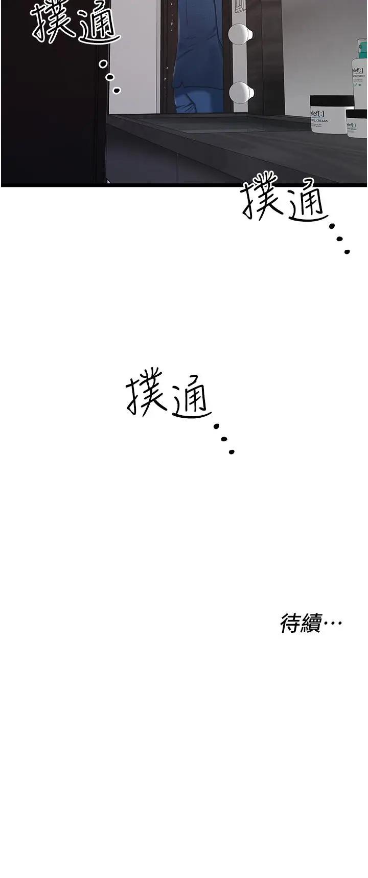 漫画《私人司机》第2话第42张图