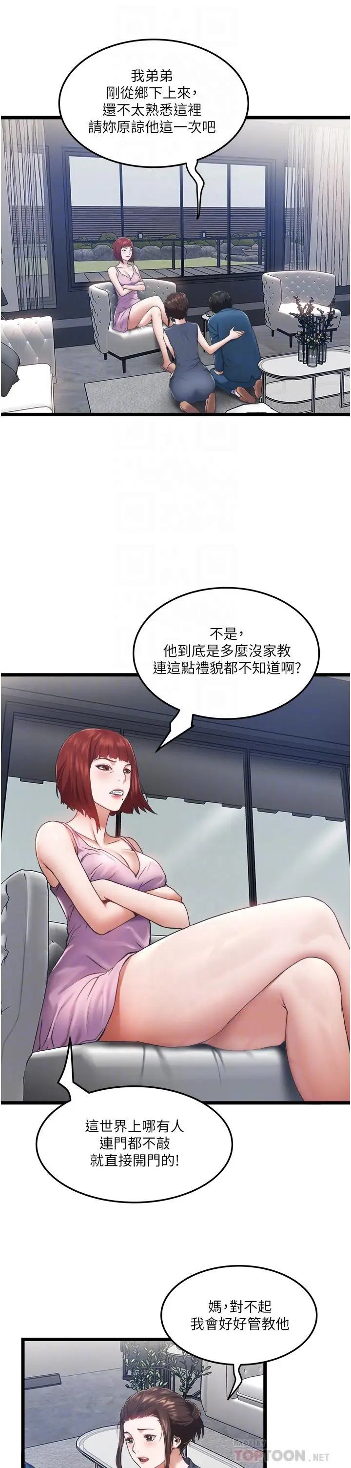 漫画《私人司机》第3话第10张图