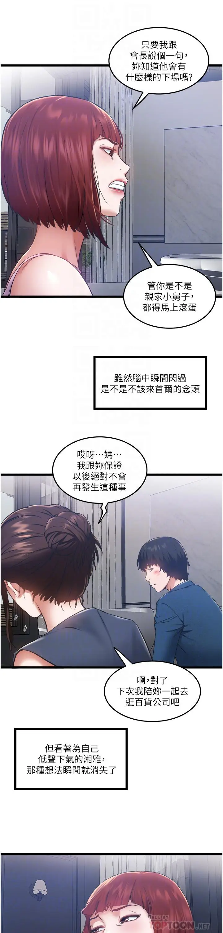 漫画《私人司机》第3话第12张图