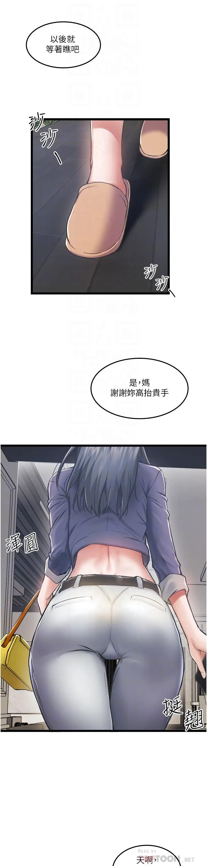 漫画《私人司机》第3话第14张图
