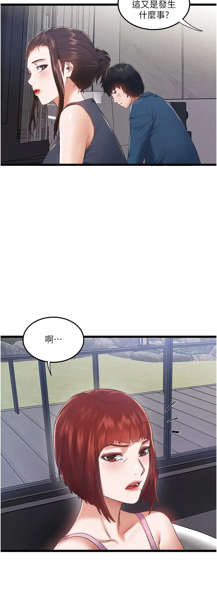 漫画《私人司机》第3话第15张图