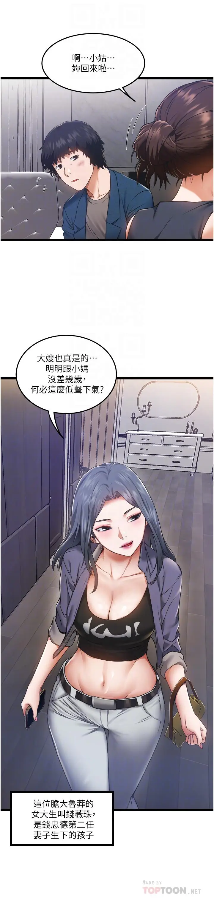 漫画《私人司机》第3话第16张图