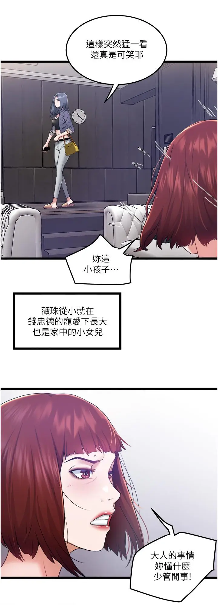 漫画《私人司机》第3话第17张图