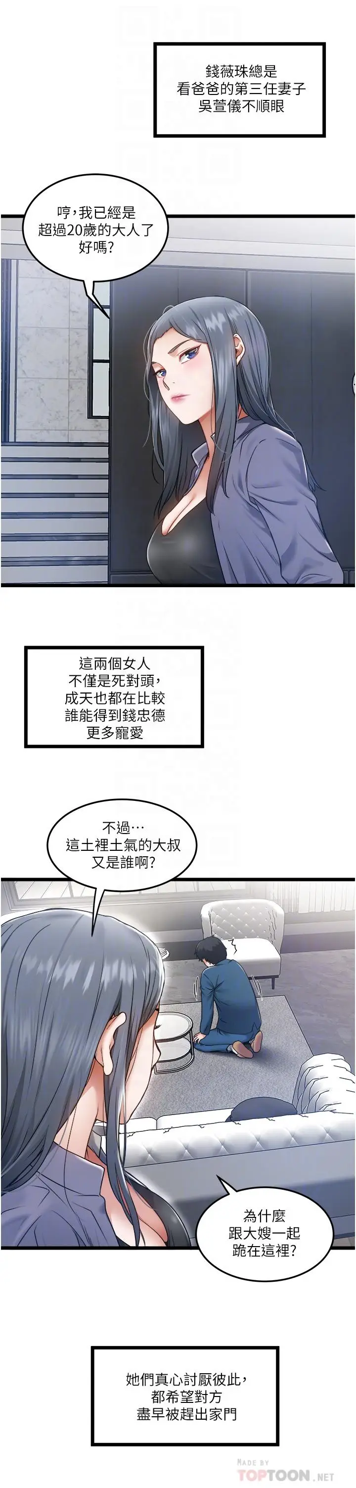 漫画《私人司机》第3话第18张图