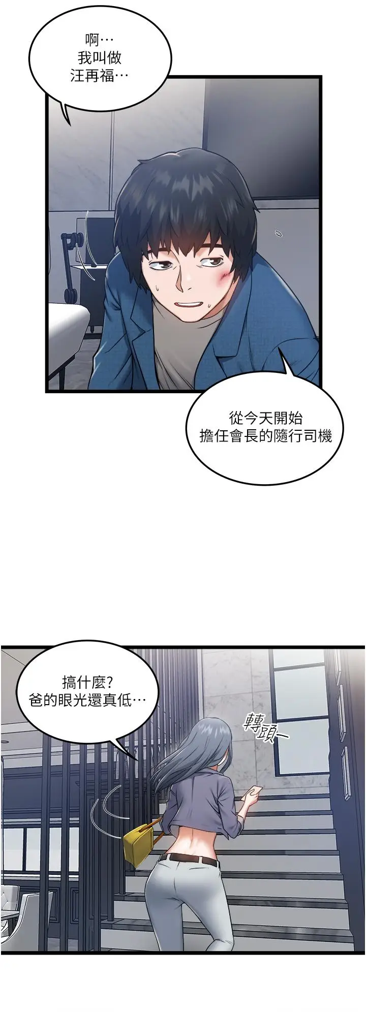 漫画《私人司机》第3话第19张图