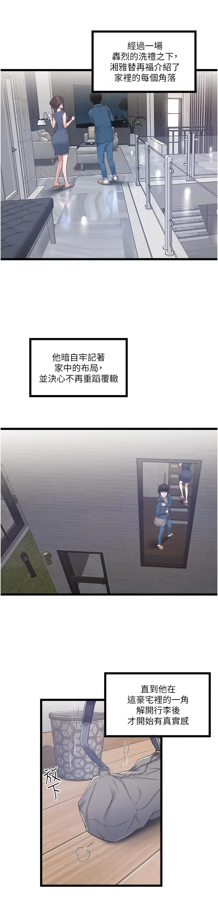 漫画《私人司机》第3话第22张图
