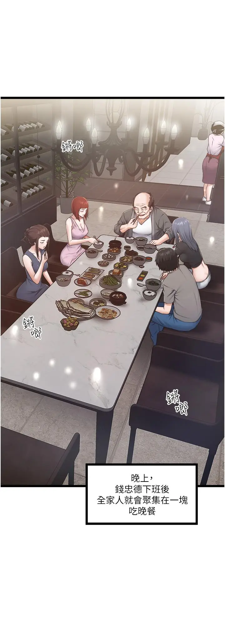 漫画《私人司机》第3话第25张图