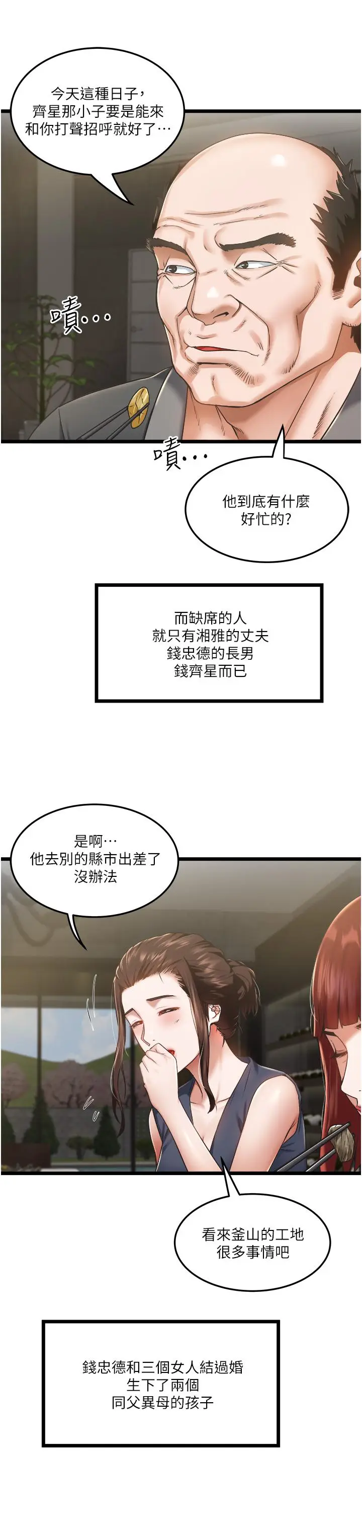 漫画《私人司机》第3话第26张图