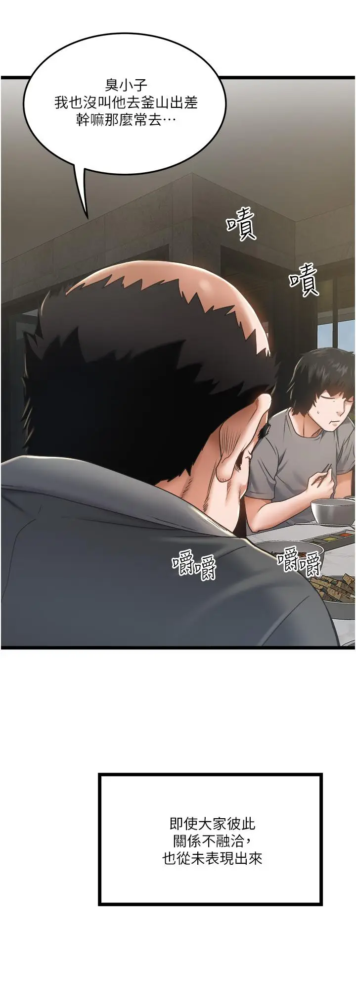 漫画《私人司机》第3话第27张图