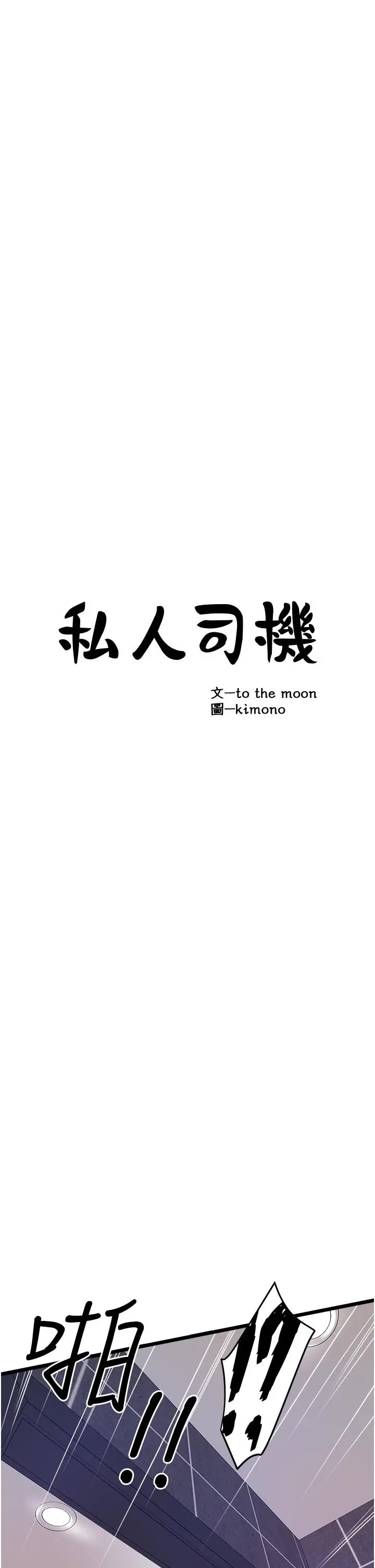 漫画《私人司机》第3话第3张图