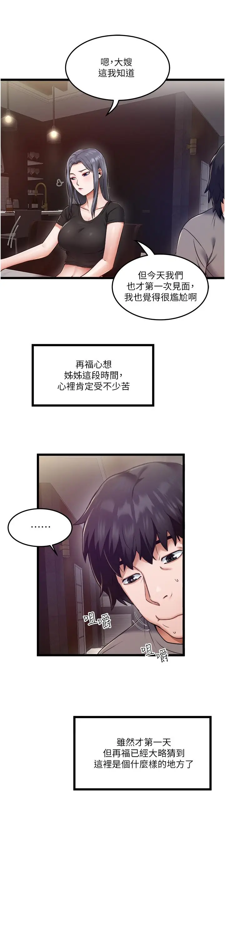 漫画《私人司机》第3话第30张图