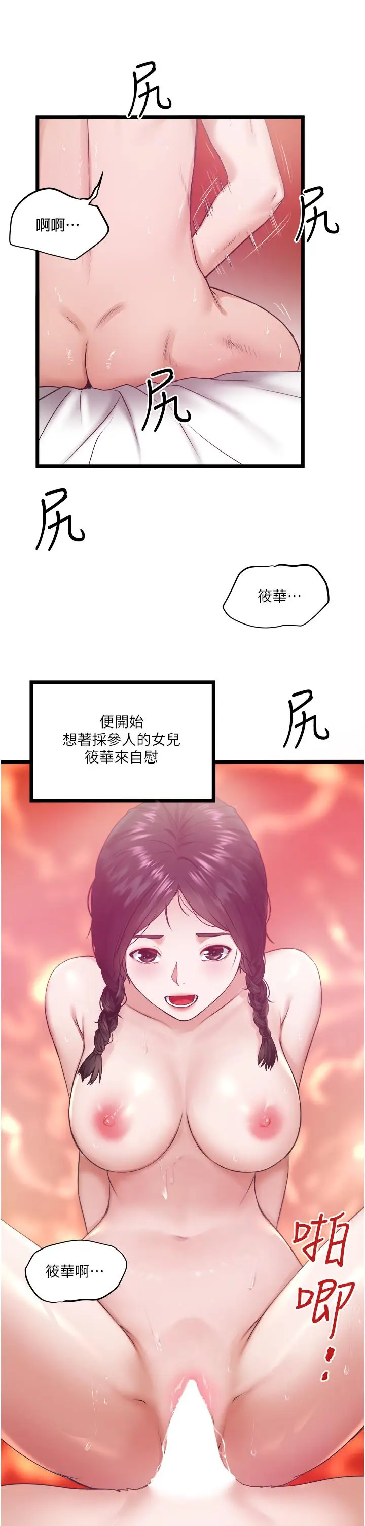 漫画《私人司机》第3话第36张图