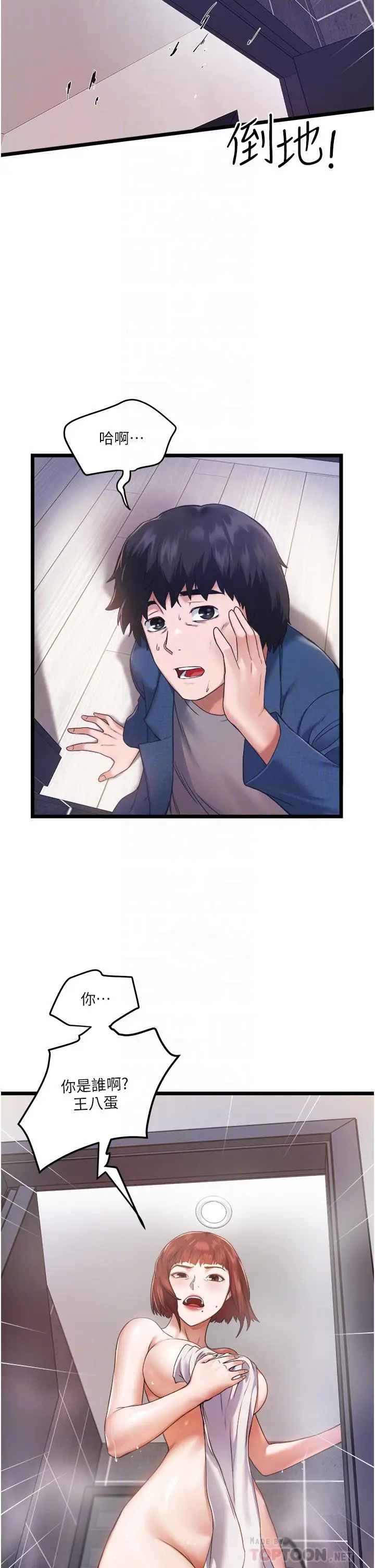 漫画《私人司机》第3话第4张图