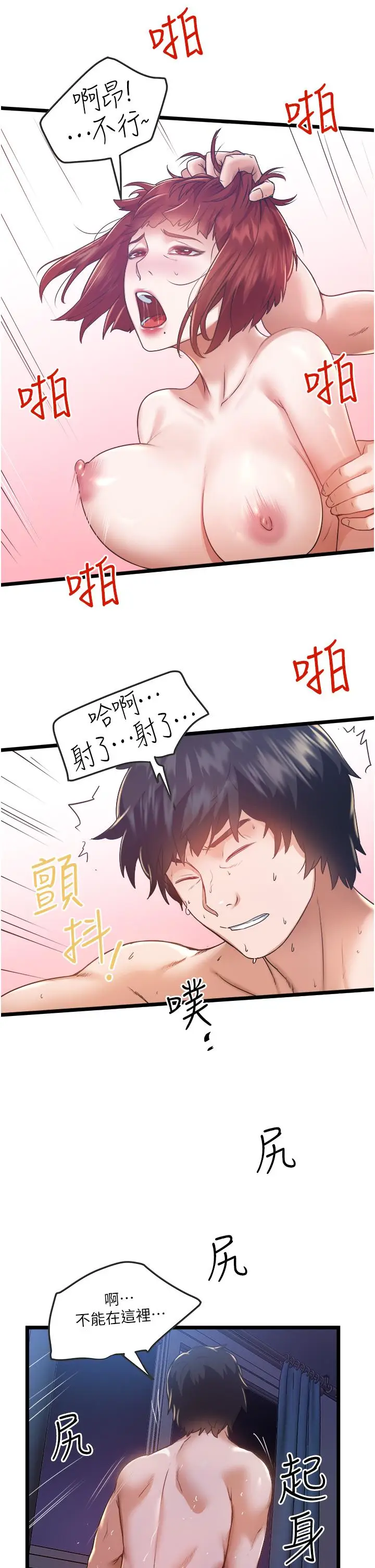 漫画《私人司机》第3话第46张图