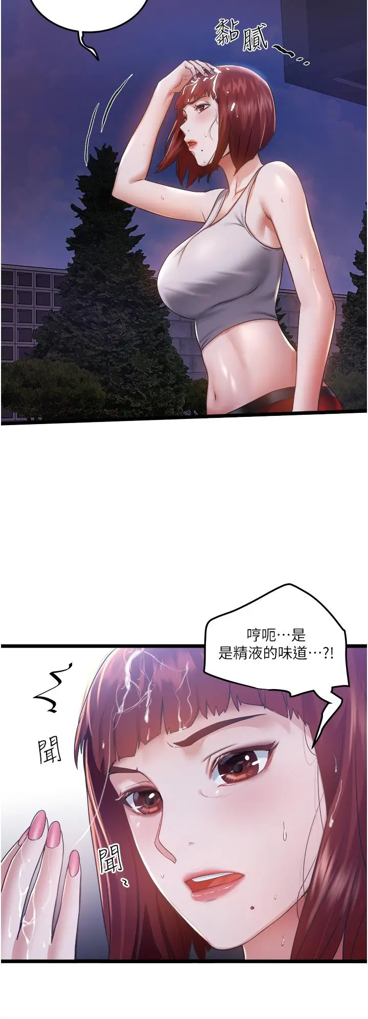漫画《私人司机》第3话第51张图
