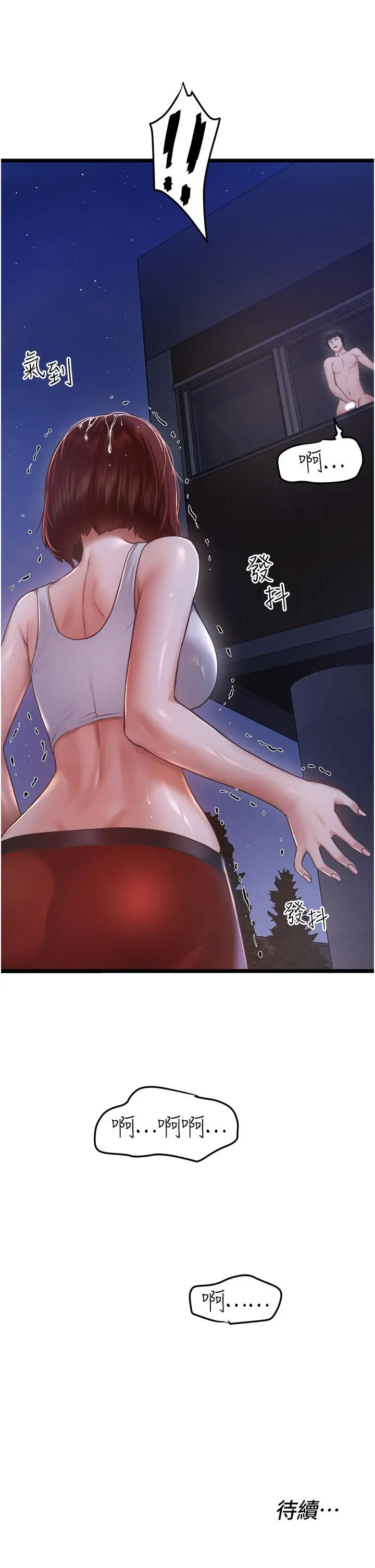 漫画《私人司机》第3话第54张图