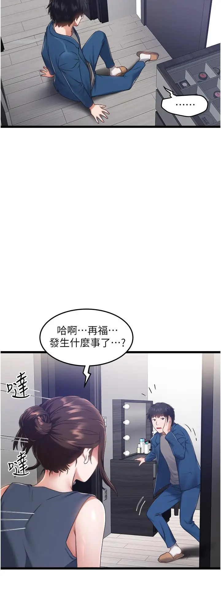 漫画《私人司机》第3话第7张图