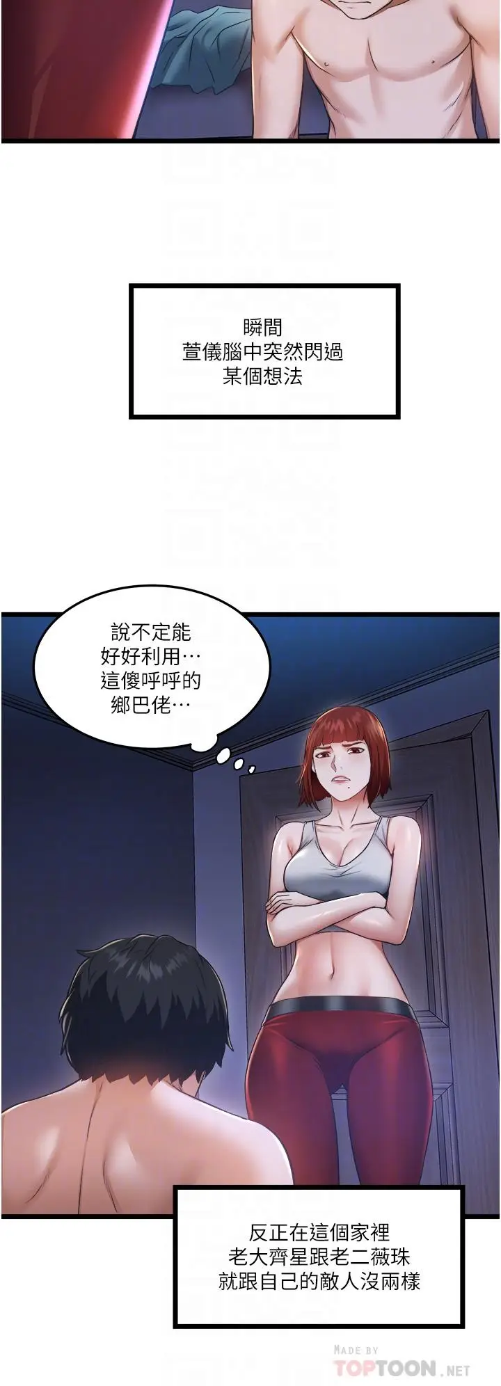 漫画《私人司机》第4话第10张图