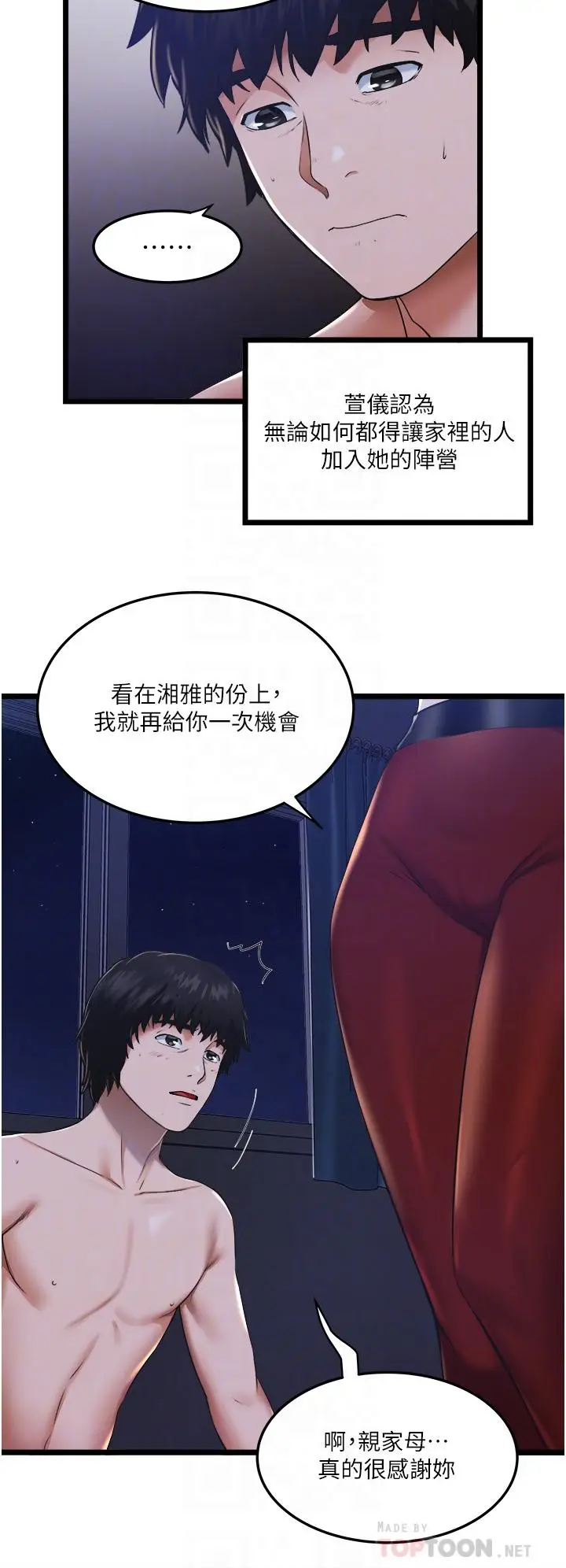 漫画《私人司机》第4话第12张图