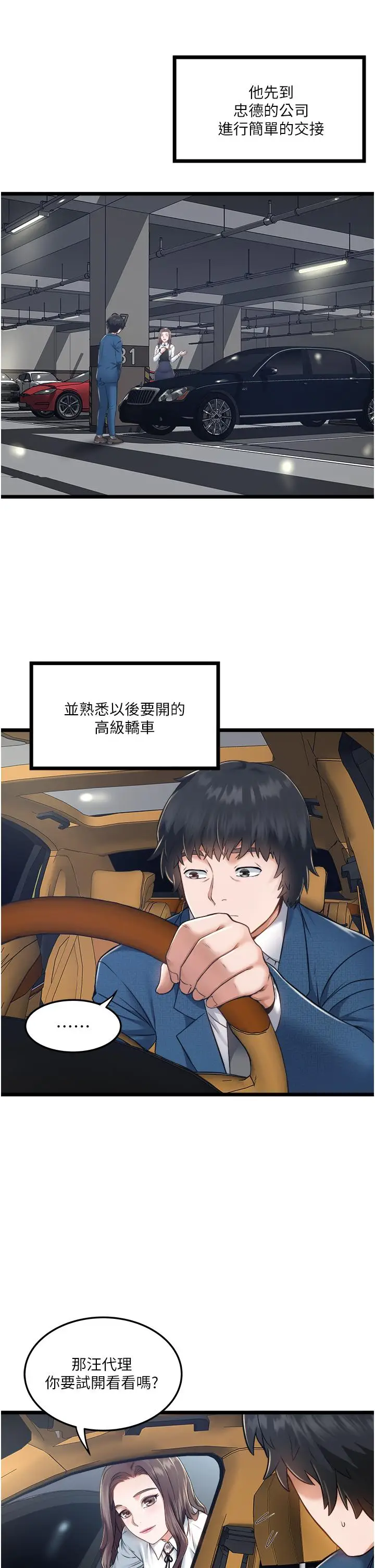 漫画《私人司机》第4话第17张图
