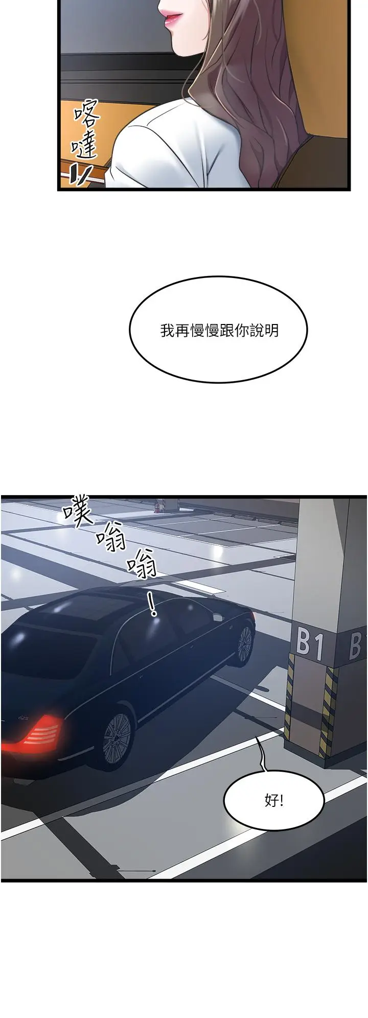 漫画《私人司机》第4话第20张图