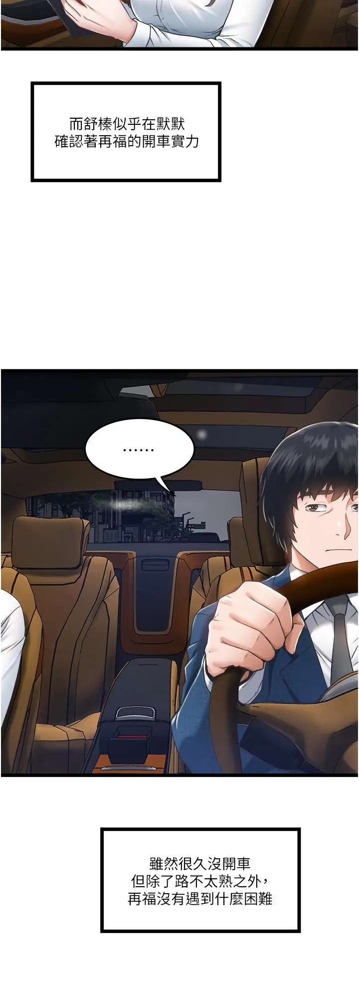 漫画《私人司机》第4话第22张图