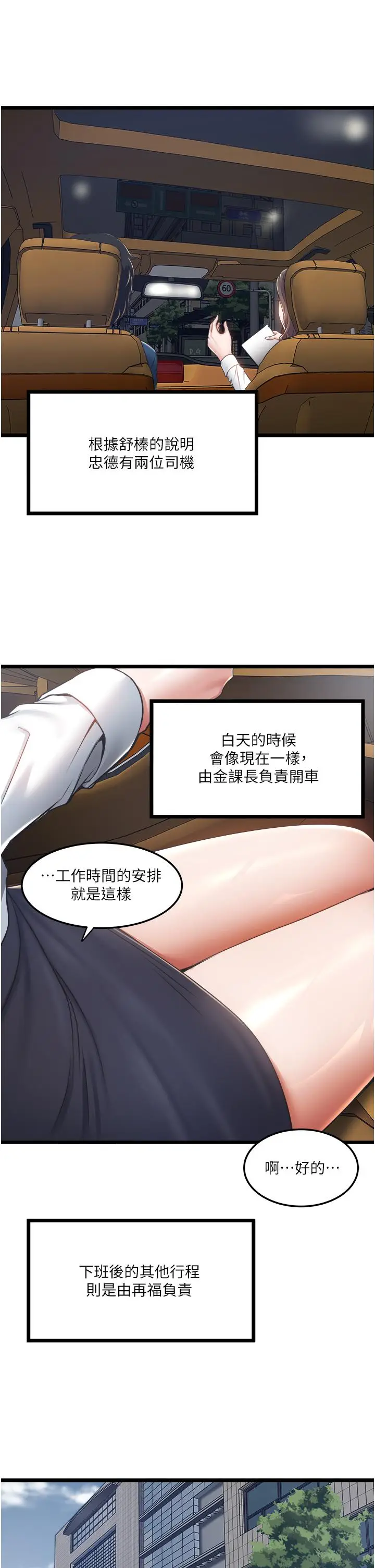 漫画《私人司机》第4话第23张图