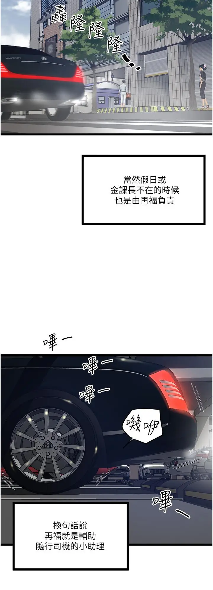 漫画《私人司机》第4话第24张图