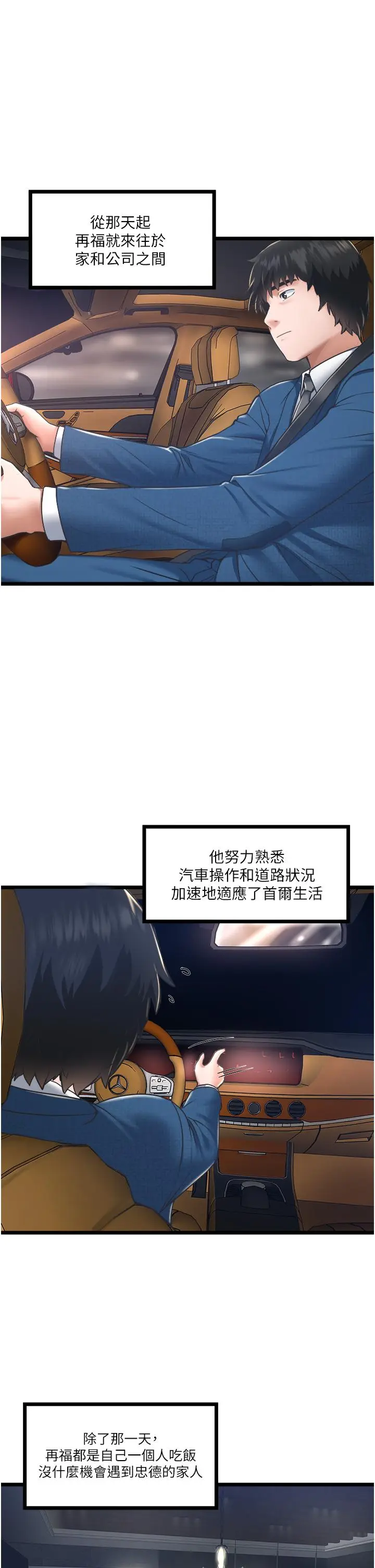 漫画《私人司机》第4话第27张图