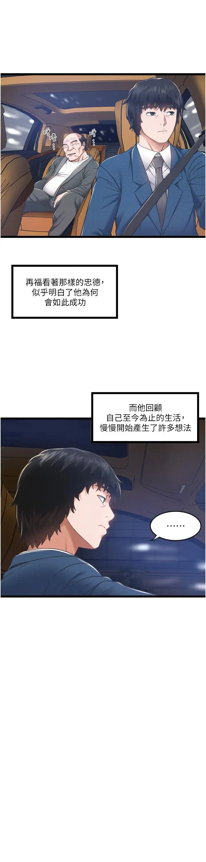 漫画《私人司机》第4话第31张图