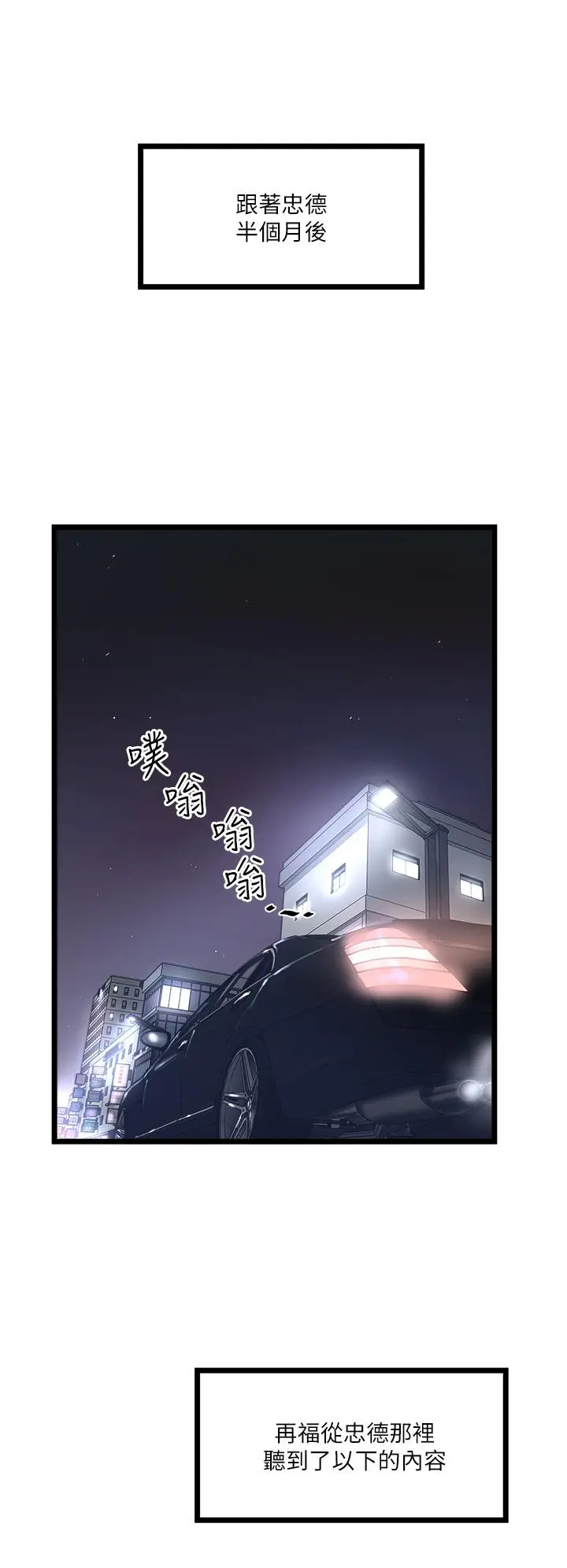 漫画《私人司机》第4话第32张图