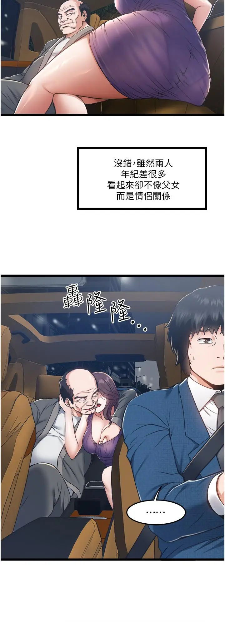 漫画《私人司机》第4话第38张图