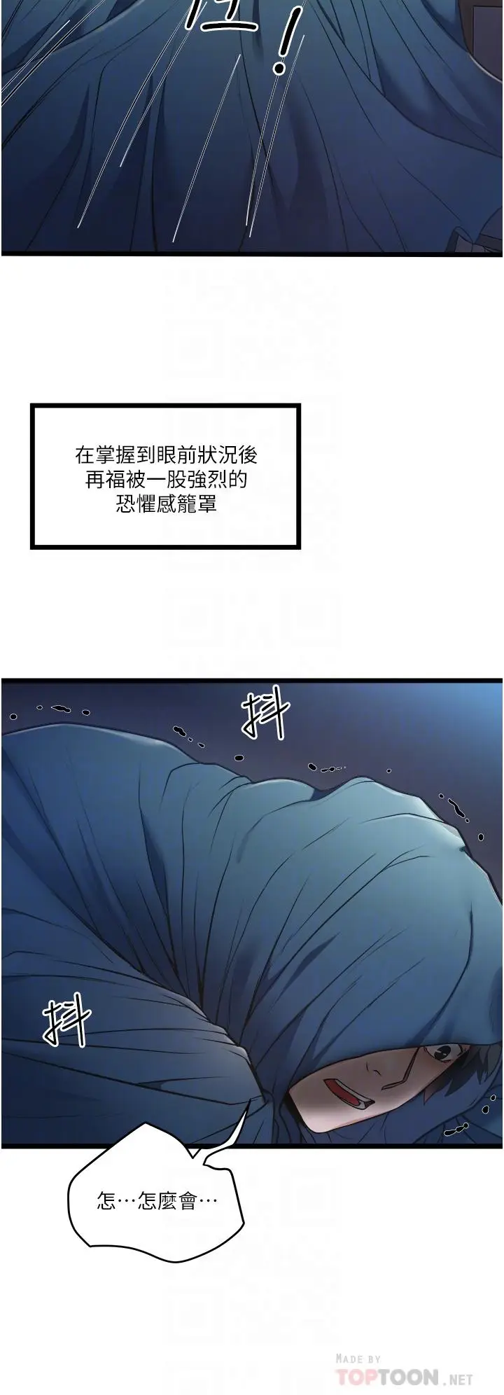 漫画《私人司机》第4话第4张图
