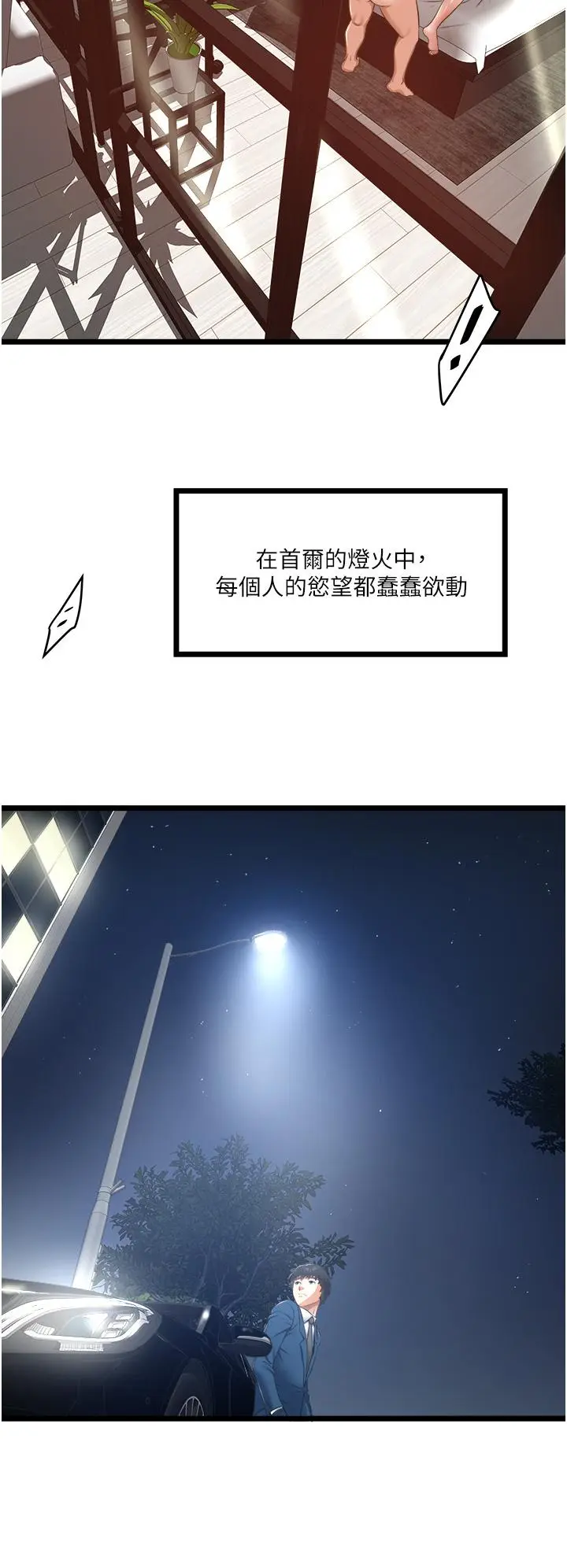 漫画《私人司机》第4话第46张图