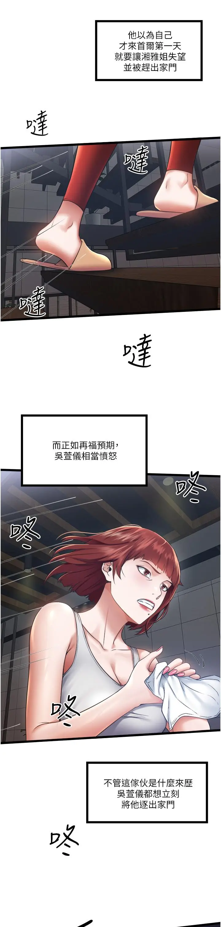 漫画《私人司机》第4话第5张图