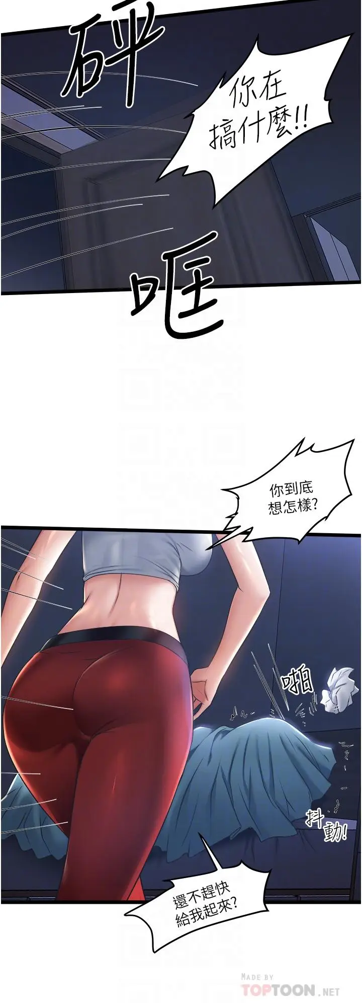 漫画《私人司机》第4话第6张图