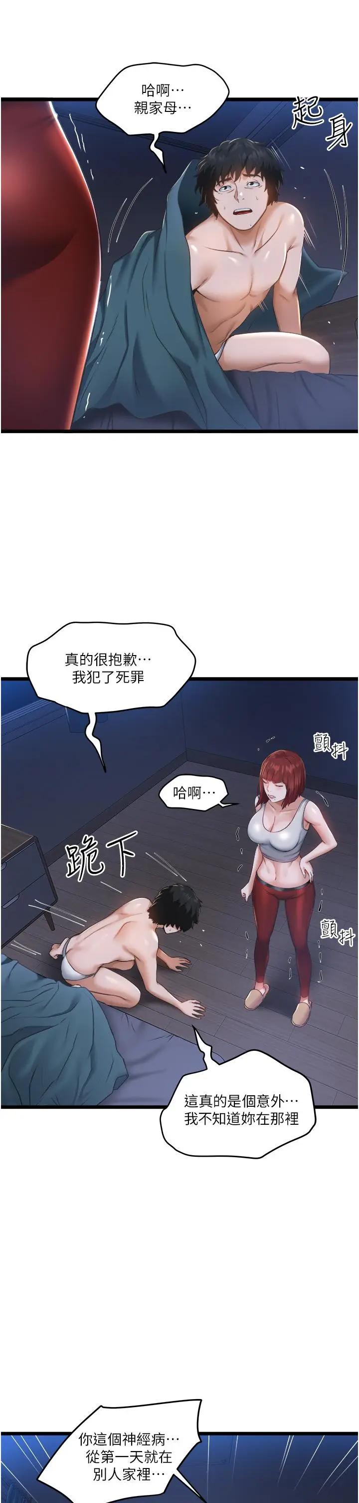 漫画《私人司机》第4话第7张图