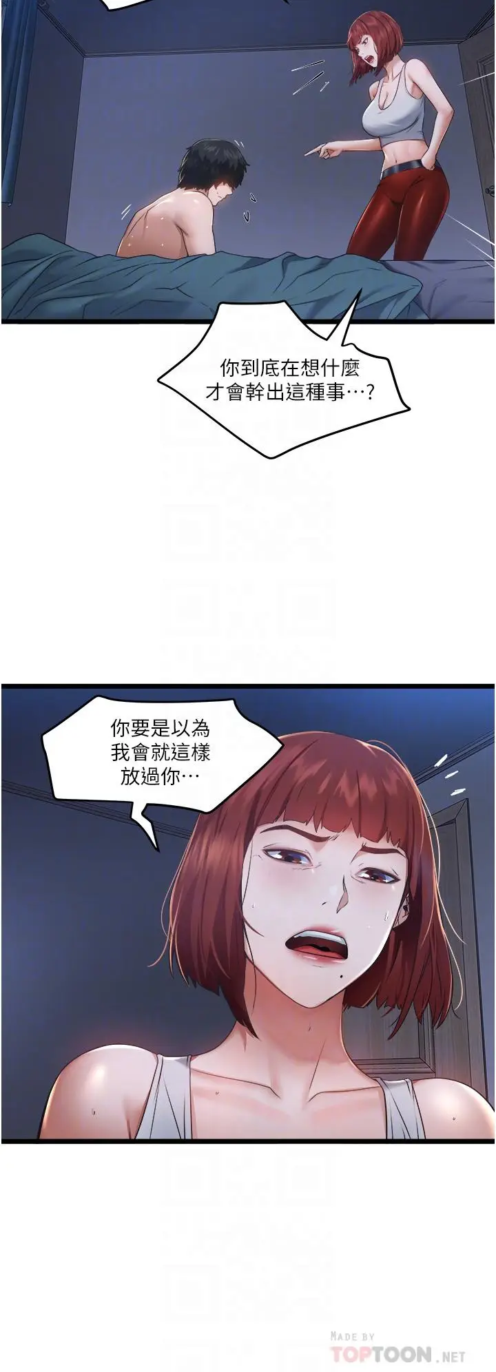 漫画《私人司机》第4话第8张图
