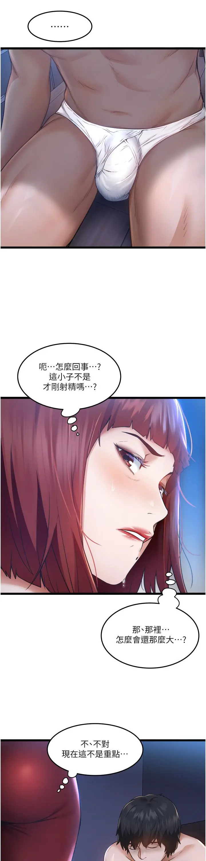 漫画《私人司机》第4话第9张图