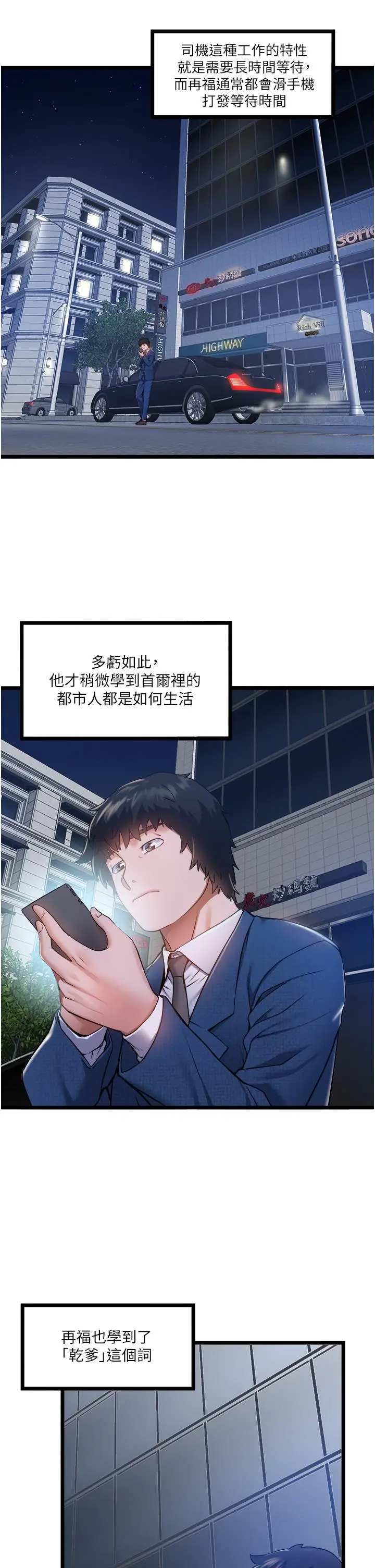 漫画《私人司机》第5话第13张图