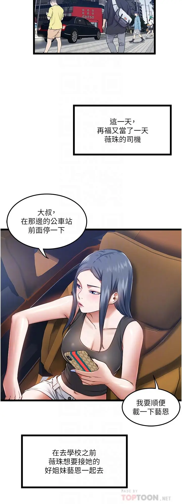 漫画《私人司机》第5话第18张图