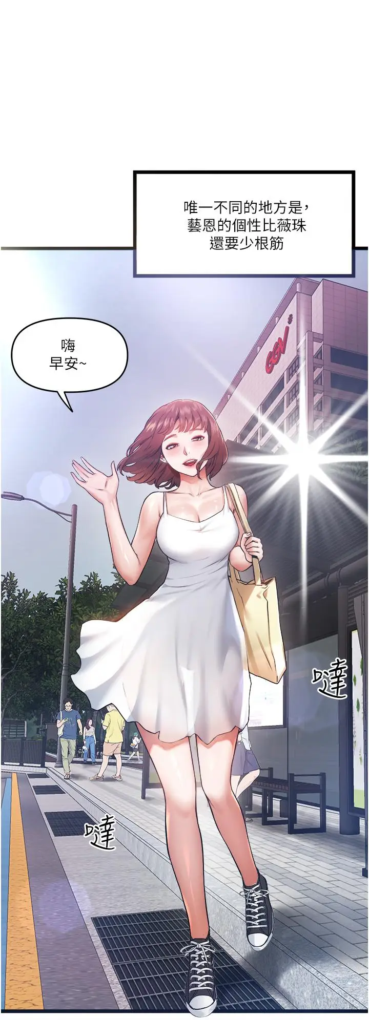 漫画《私人司机》第5话第20张图