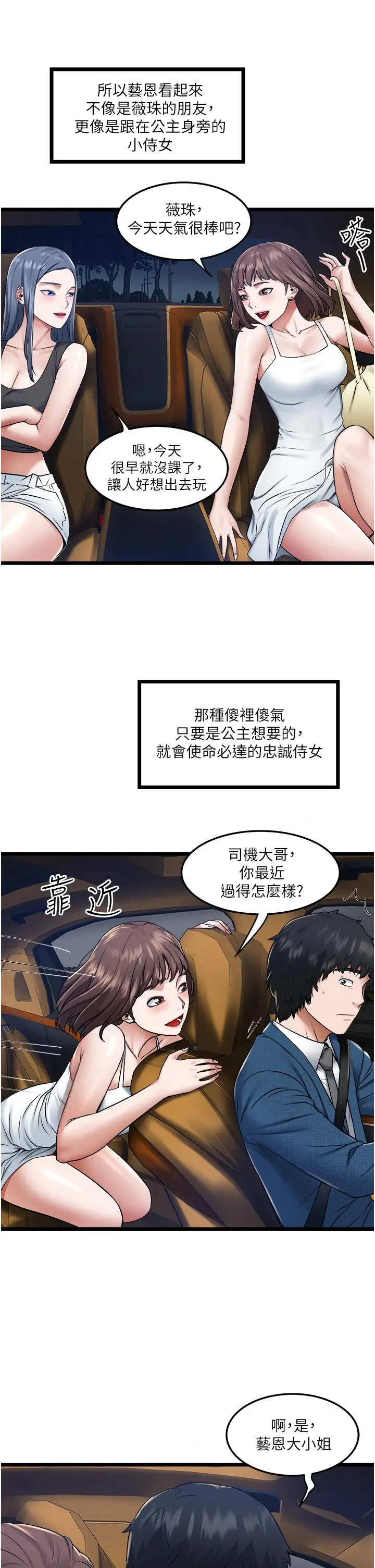 漫画《私人司机》第5话第21张图