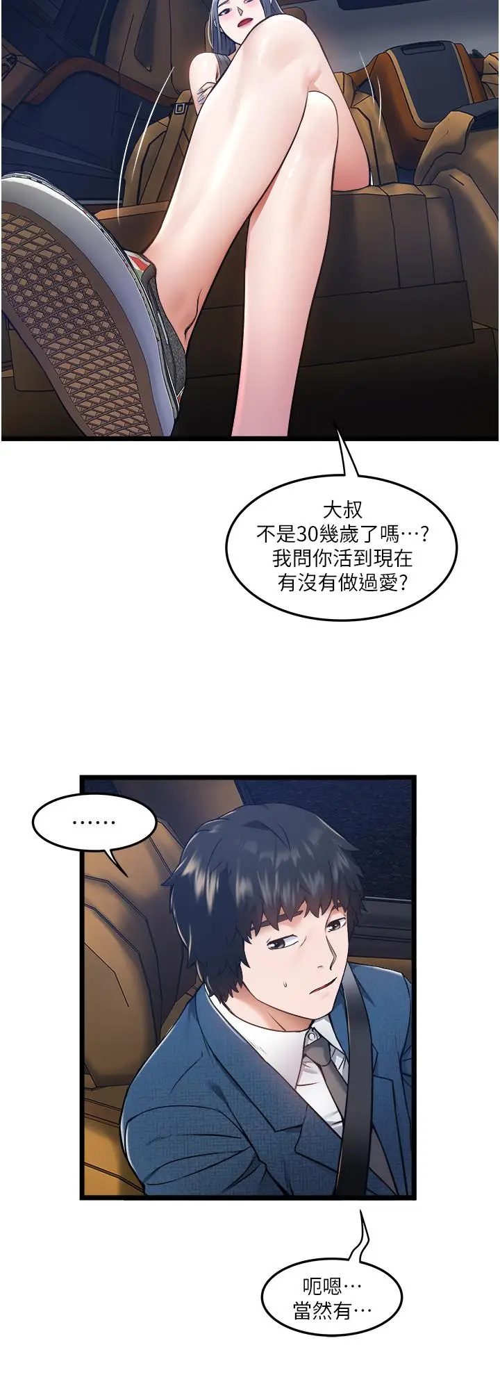 漫画《私人司机》第5话第28张图