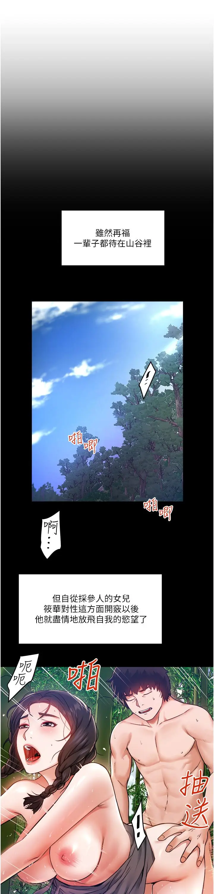 漫画《私人司机》第5话第29张图