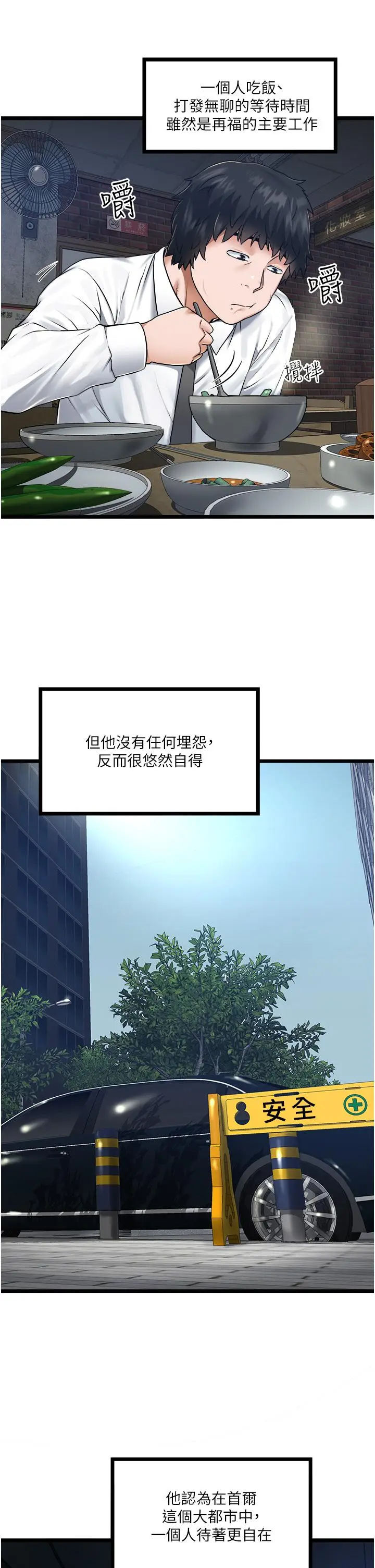 漫画《私人司机》第5话第39张图