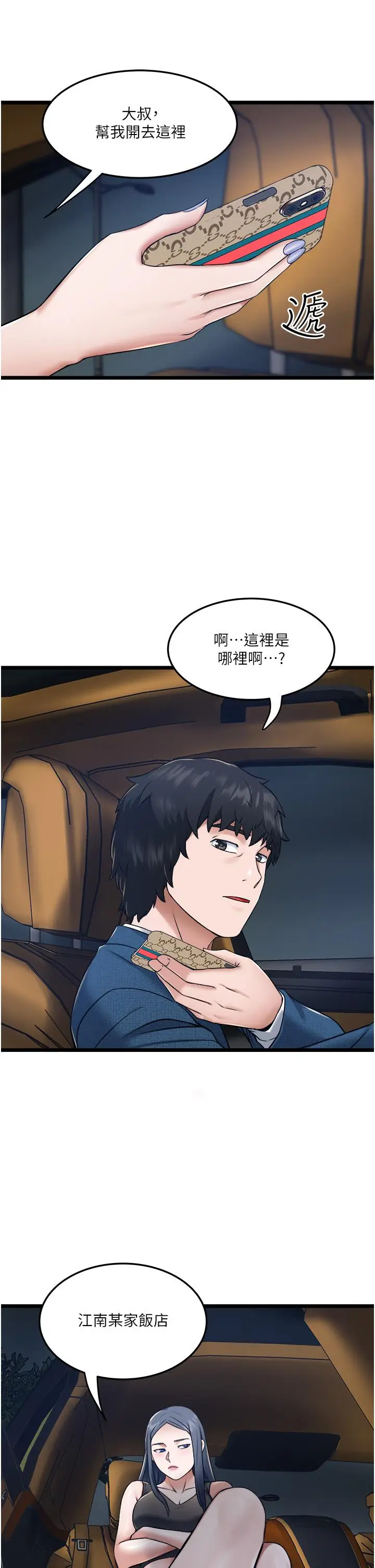 漫画《私人司机》第5话第43张图