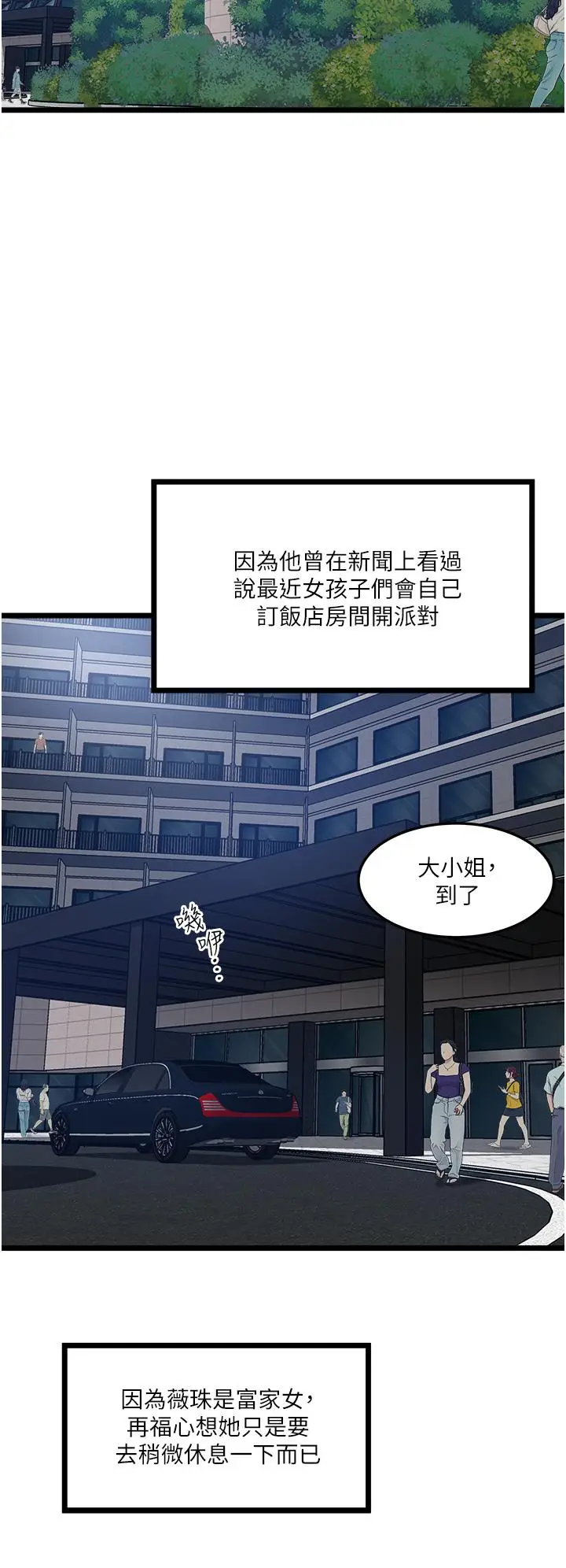 漫画《私人司机》第5话第46张图